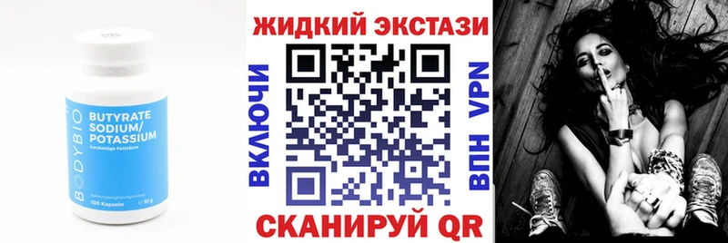 Бутират BDO 33%  Белореченск 