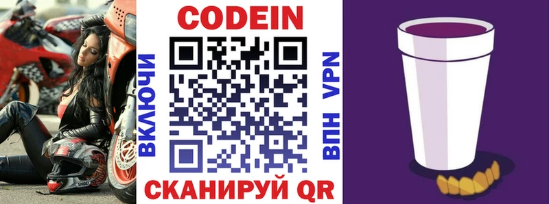 Codein напиток Lean (лин)  Белореченск 